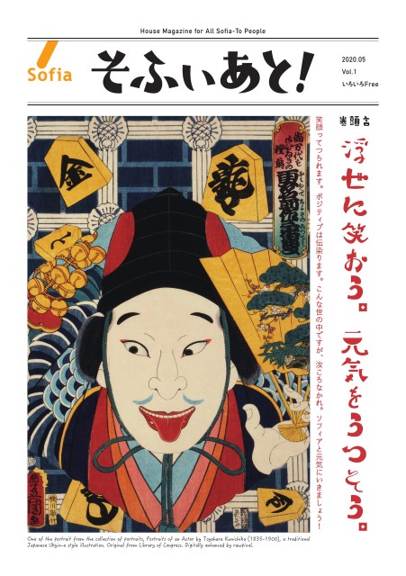 そふぃあと！ 2020年 5月号（Vol.1）