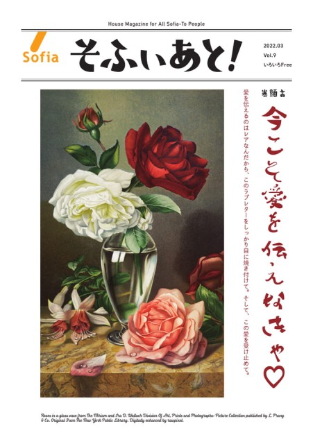 そふぃあと！ 2022年 3月号（Vol.9）