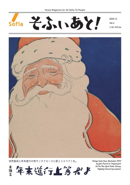 そふぃあと！　12月号（Vol.4）