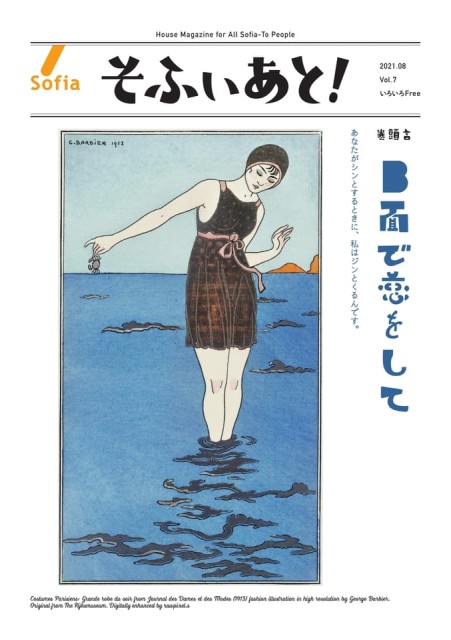 そふぃあと！ 2021年 8月号（Vol.7）