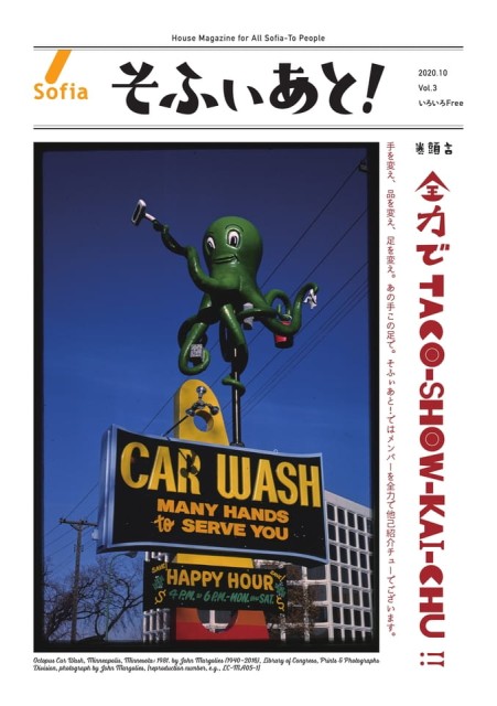 そふぃあと！　10月号（Vol.3）