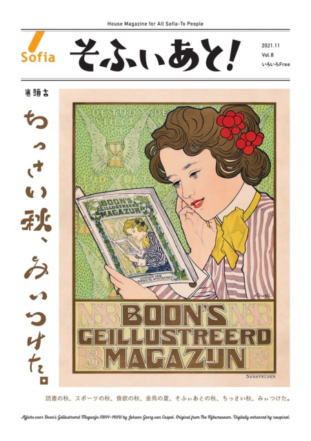 そふぃあと！ 2021年 11月号（Vol.8）