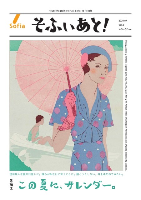 そふぃあと！　7月号（Vol.2）