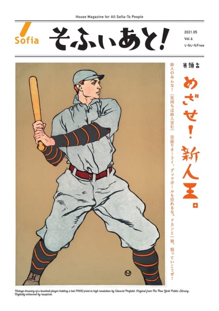 そふぃあと！ 2021年 5月号（Vol.6）