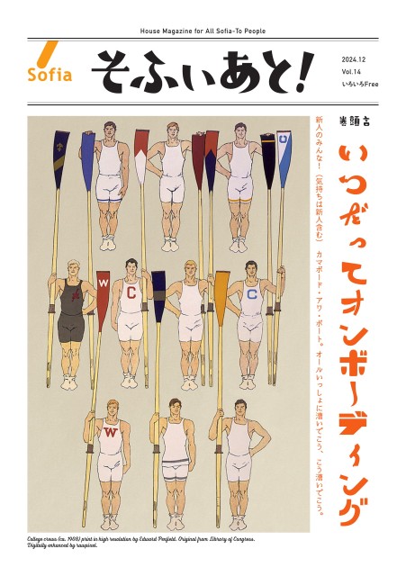そふぃあと！ 2024年12月号（Vol.14）