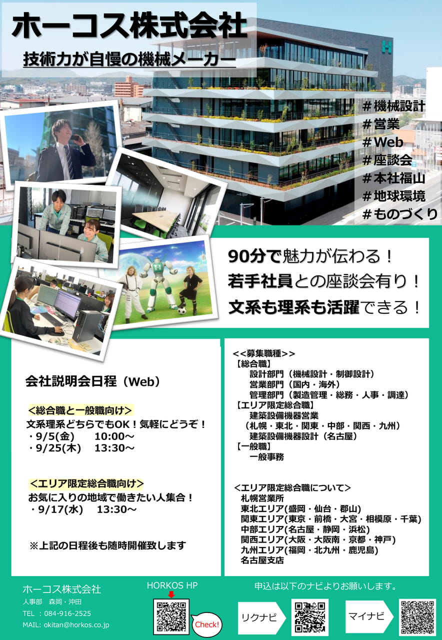 ホーコス株式会社