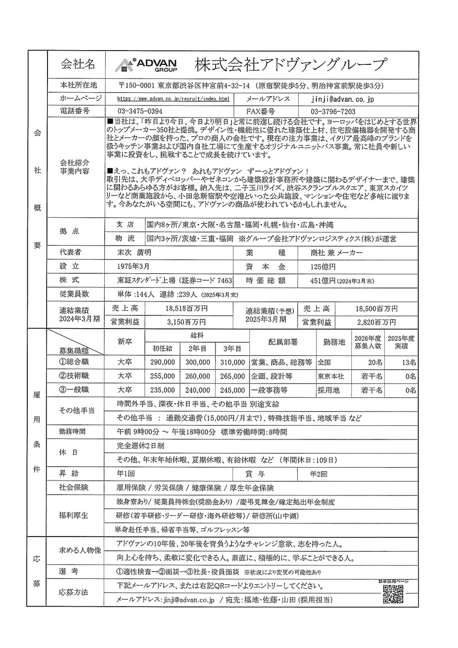株式会社アドヴァングループ
