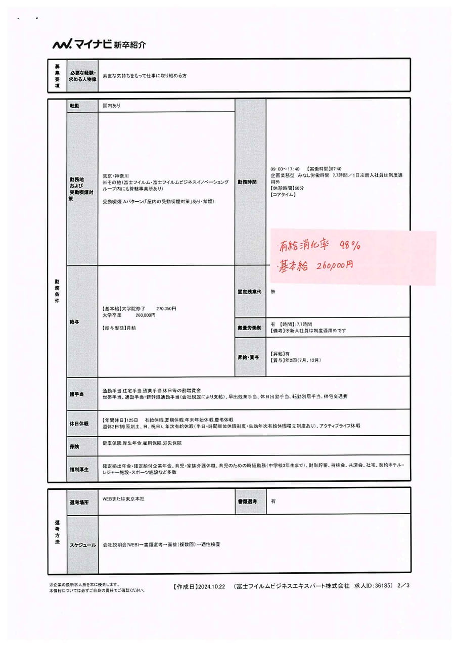 富士フイルムビジネスエキスパート株式会社<事務系総合職>