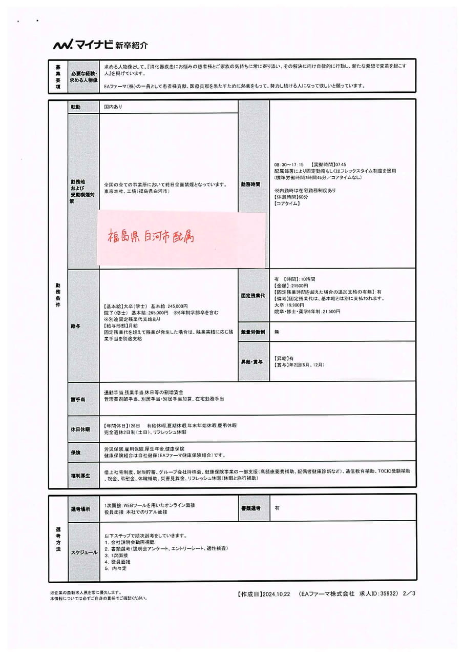 EAファーマ株式会社<技術系総合職>