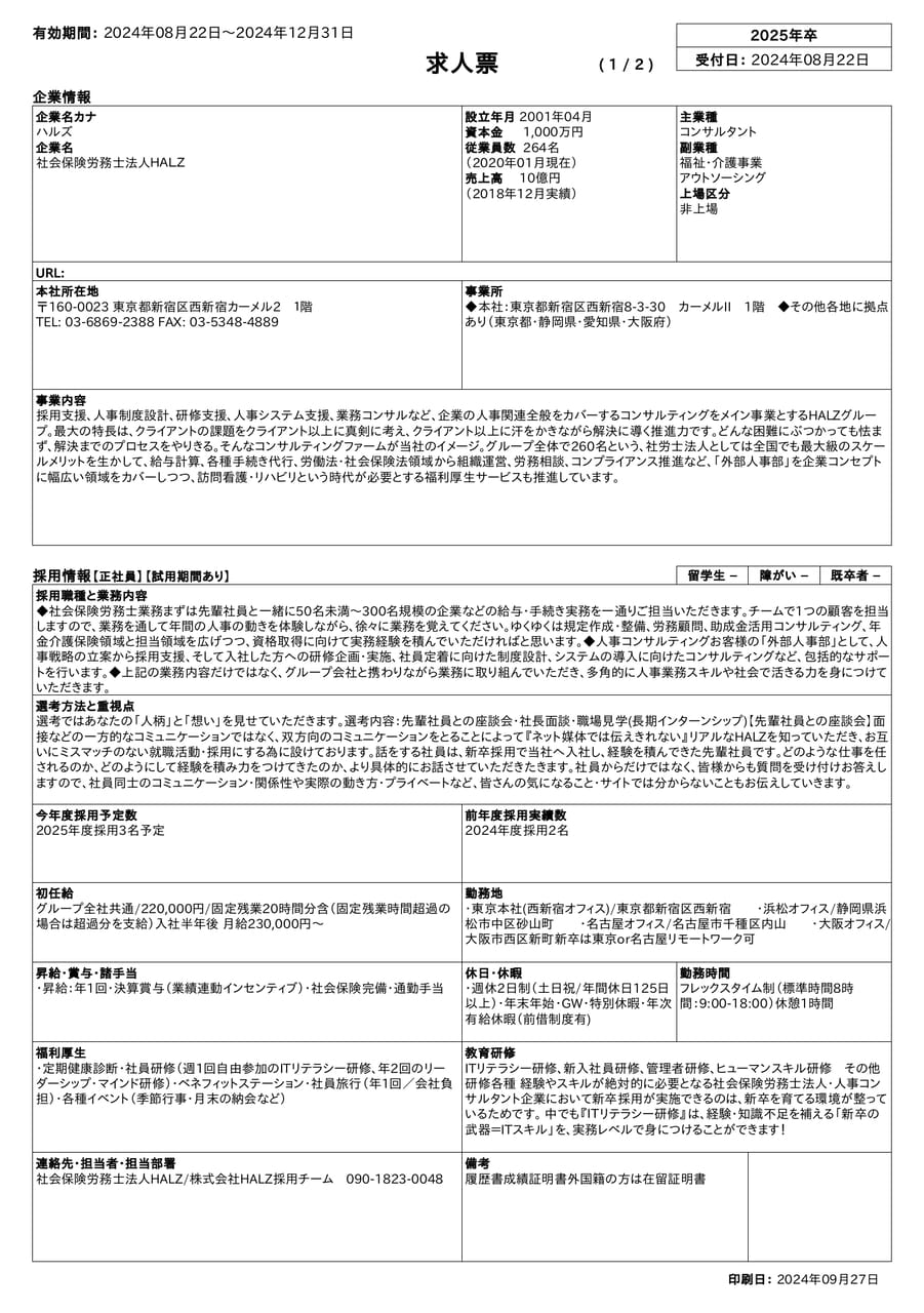 社会保険労務士法人HALZ(ハルズ)