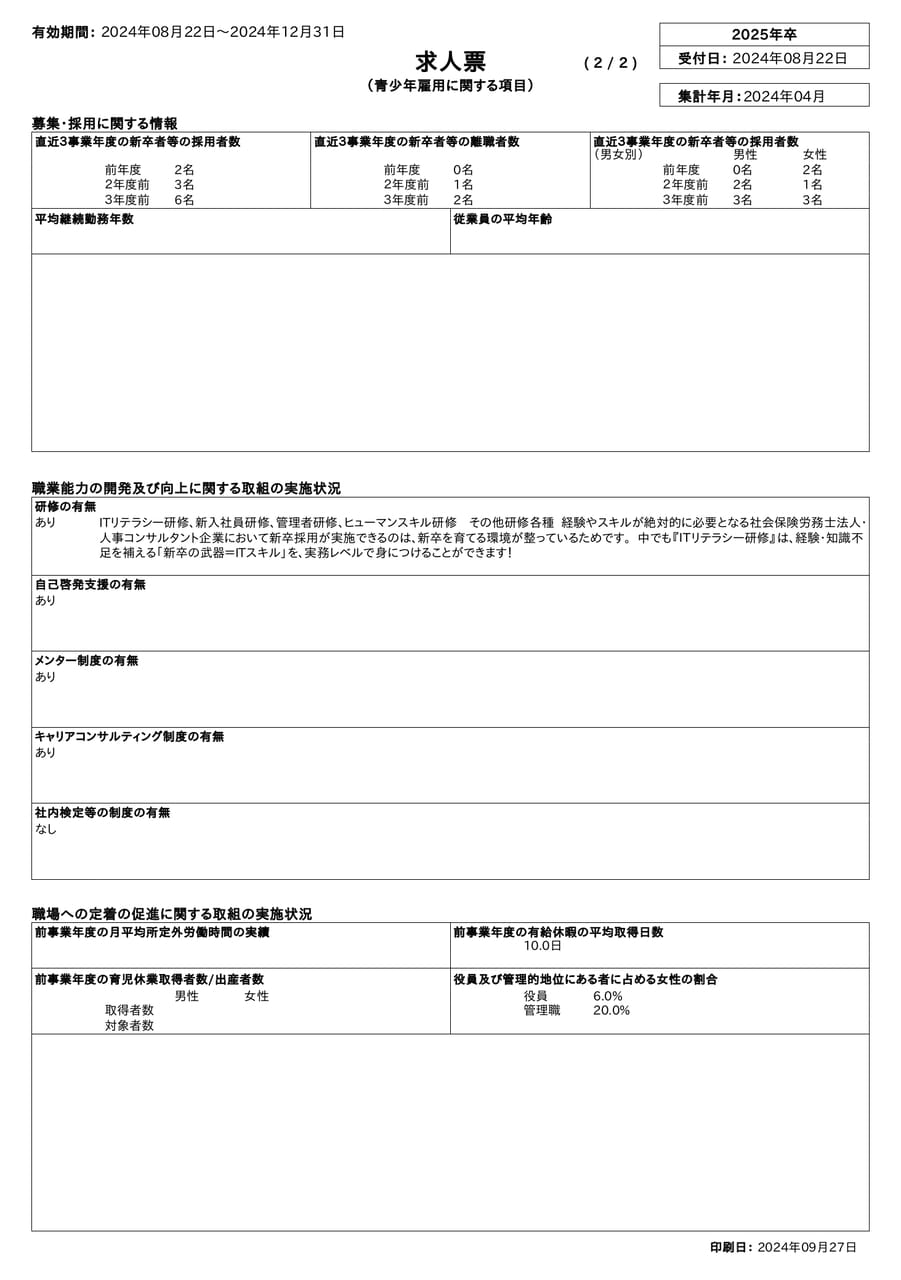 社会保険労務士法人HALZ(ハルズ)