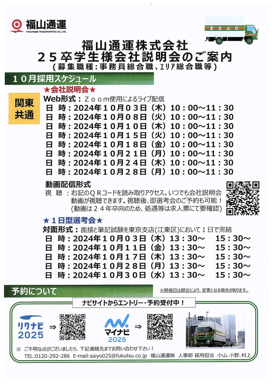 福山通運(株)