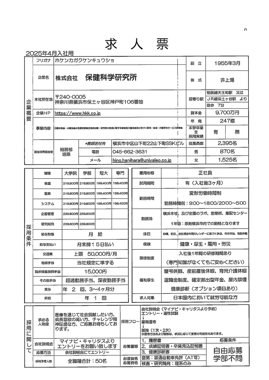 ㈱保健科学研究所
