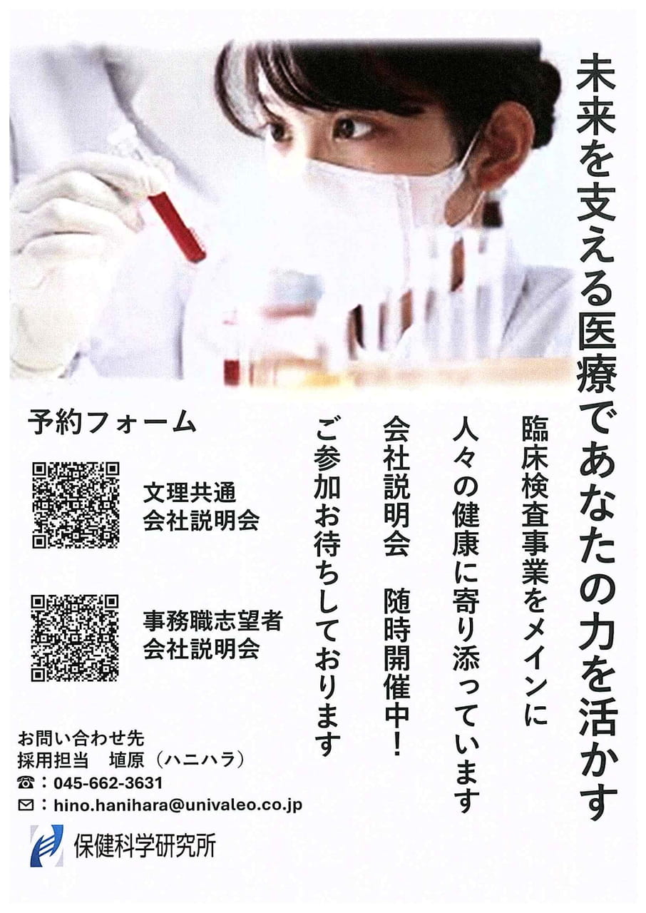 ㈱保健科学研究所