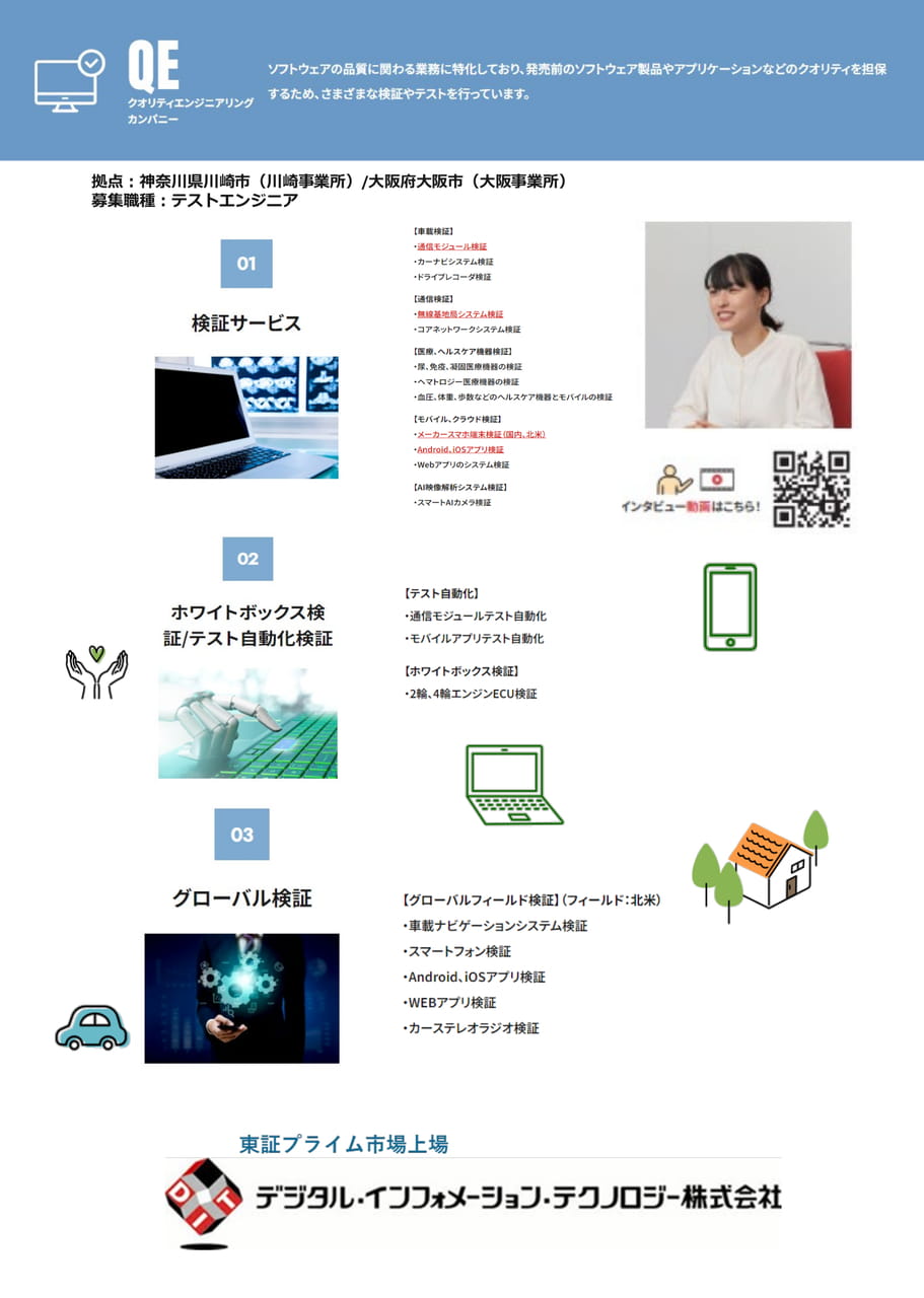 【DIT】会社説明会9月_限定セミナー
