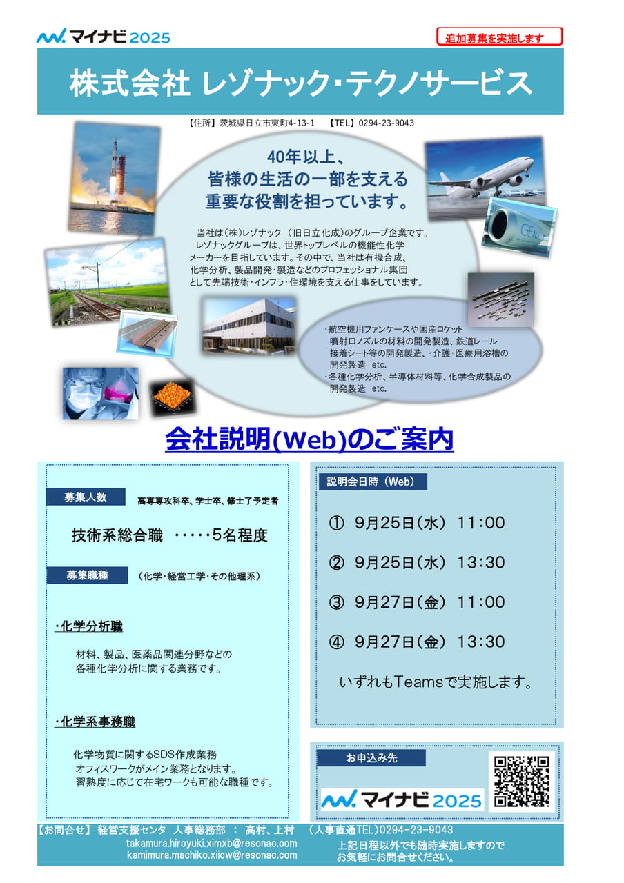レゾナック・テクノサービス会社説明会