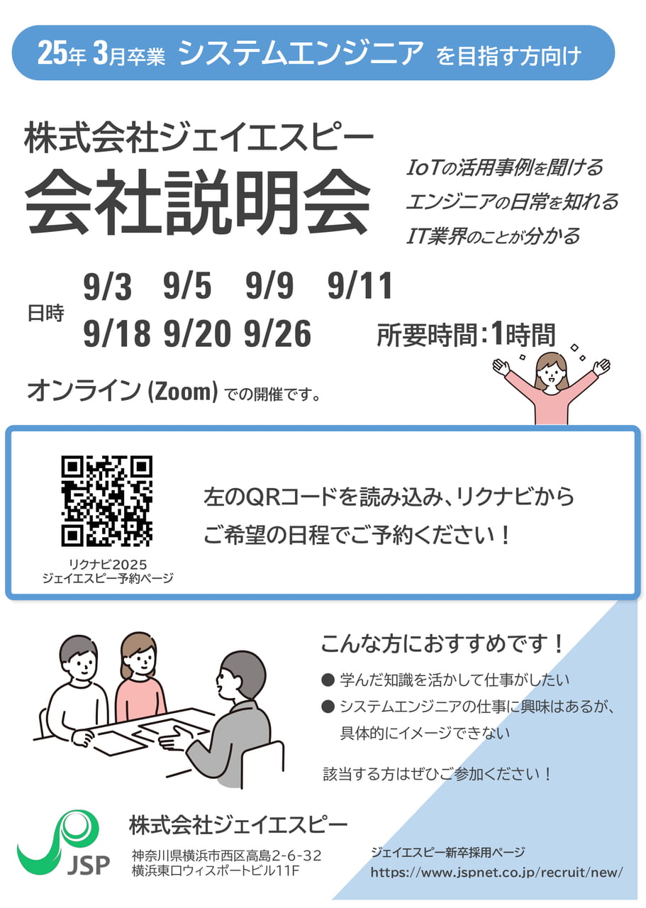 ジェイエスピー