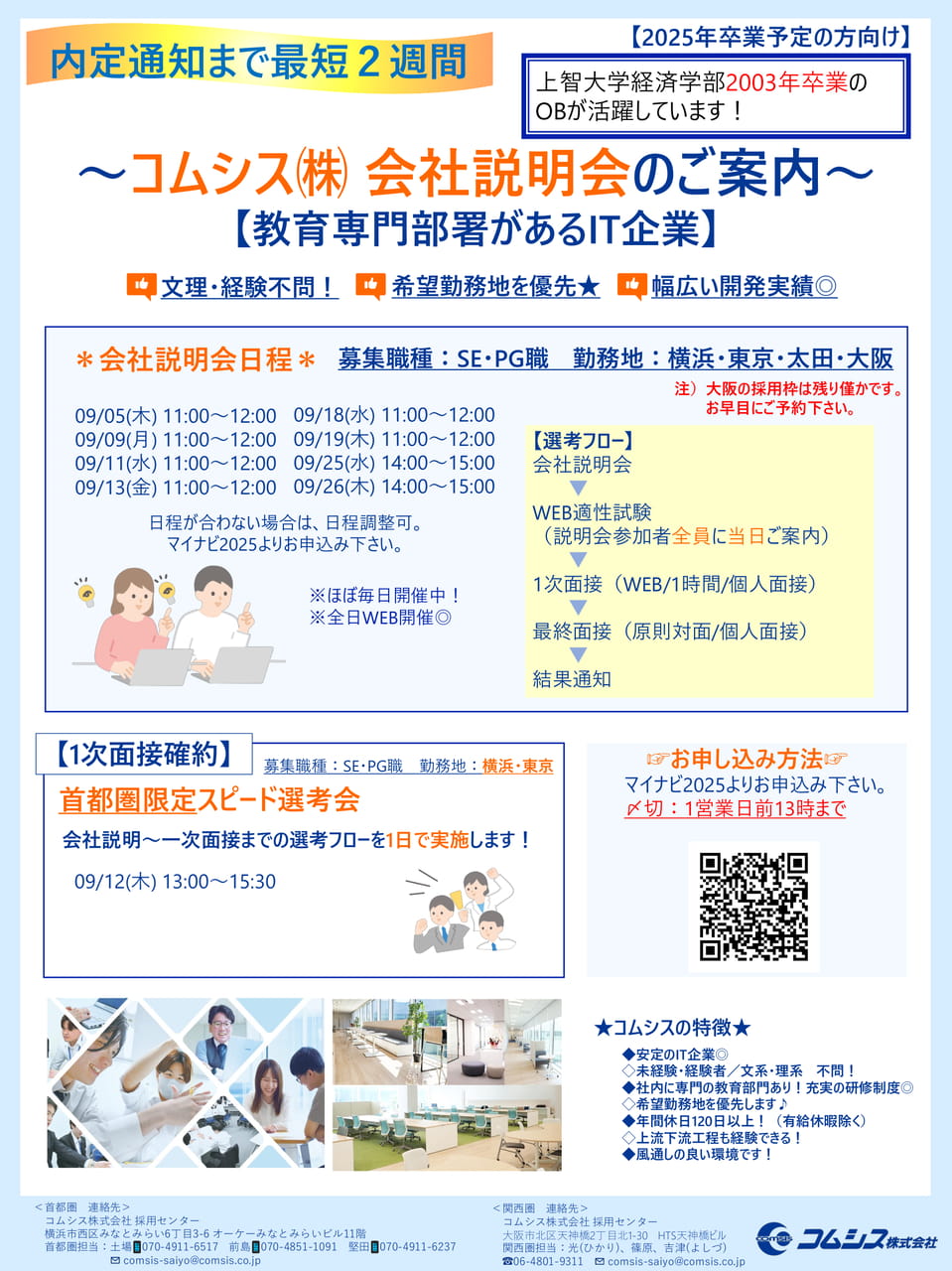 コムシス