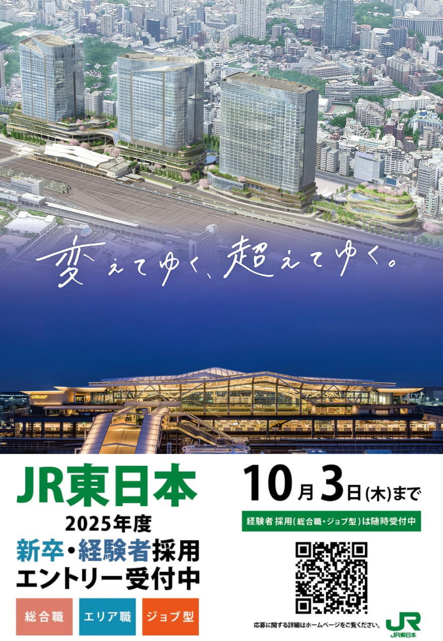 東日本旅客鉄道株式会社(JR東日本)