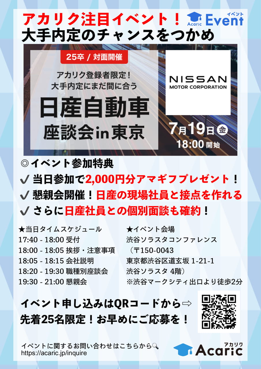 日産自動車社座談会(アカリク主催イベント)