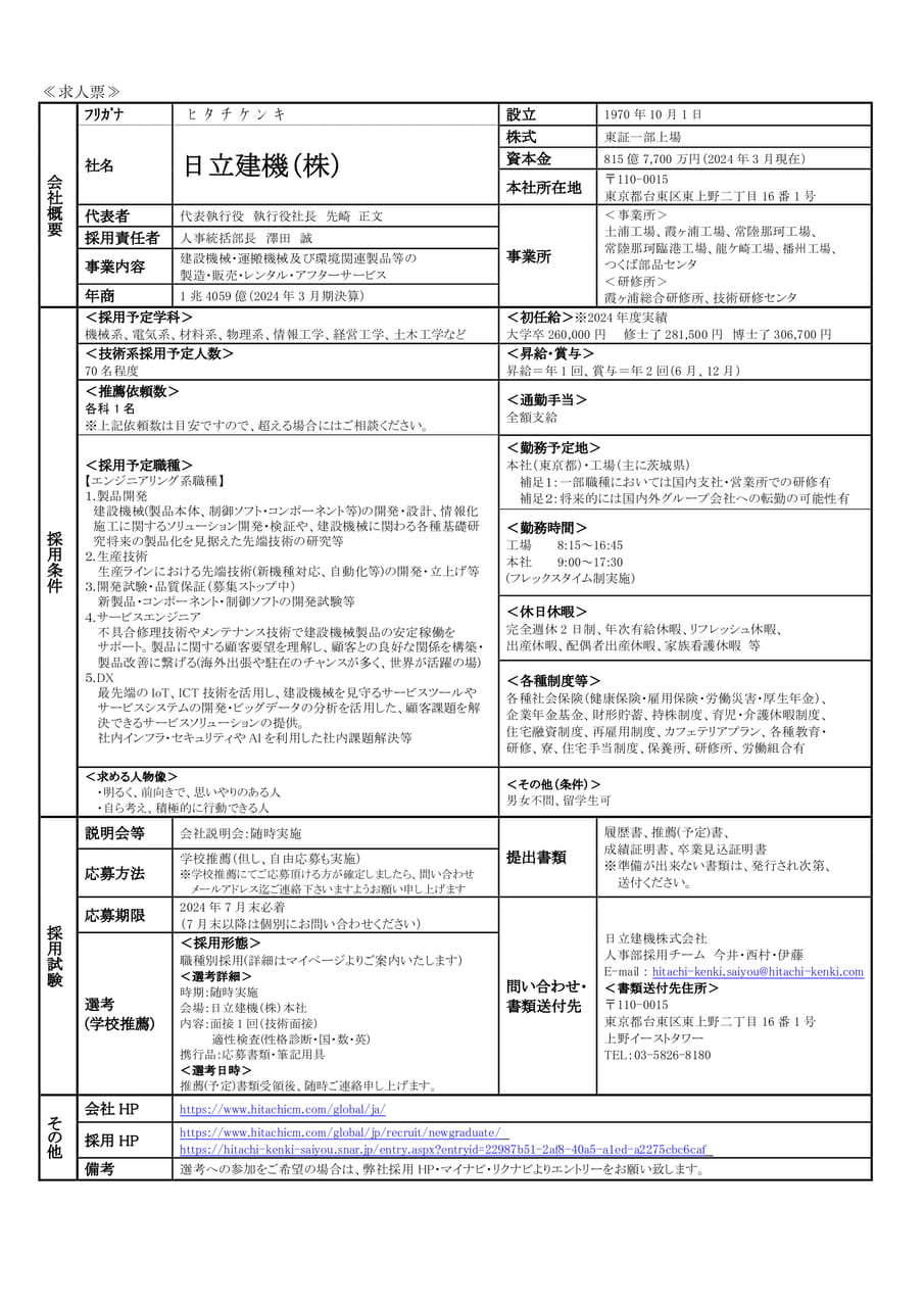 日立建機㈱