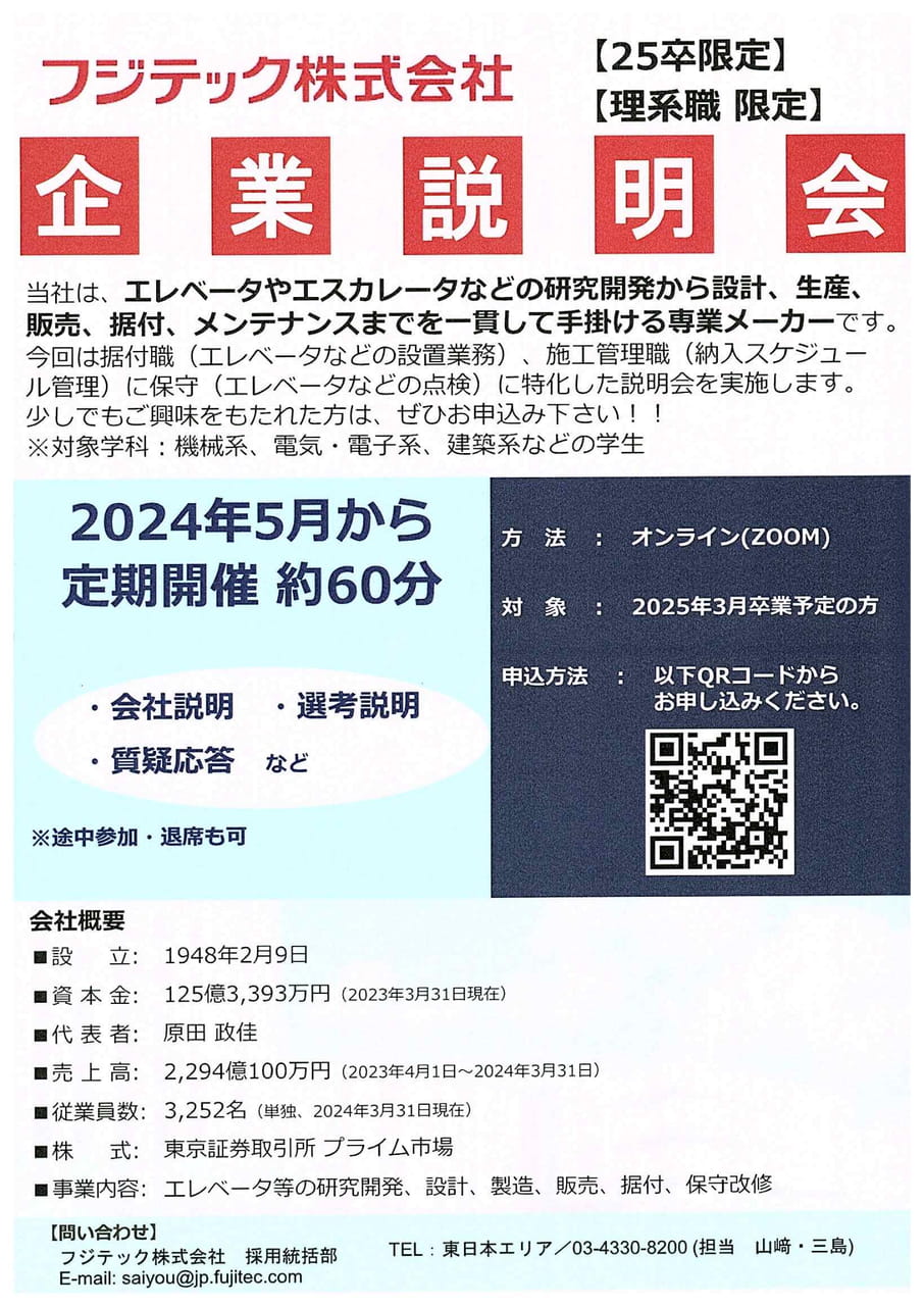 フジテック㈱