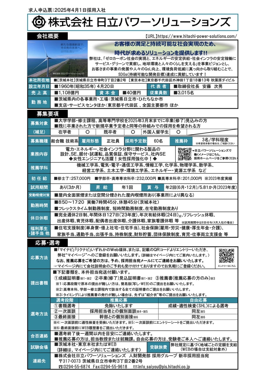 ㈱日立パワーソリューションズ
