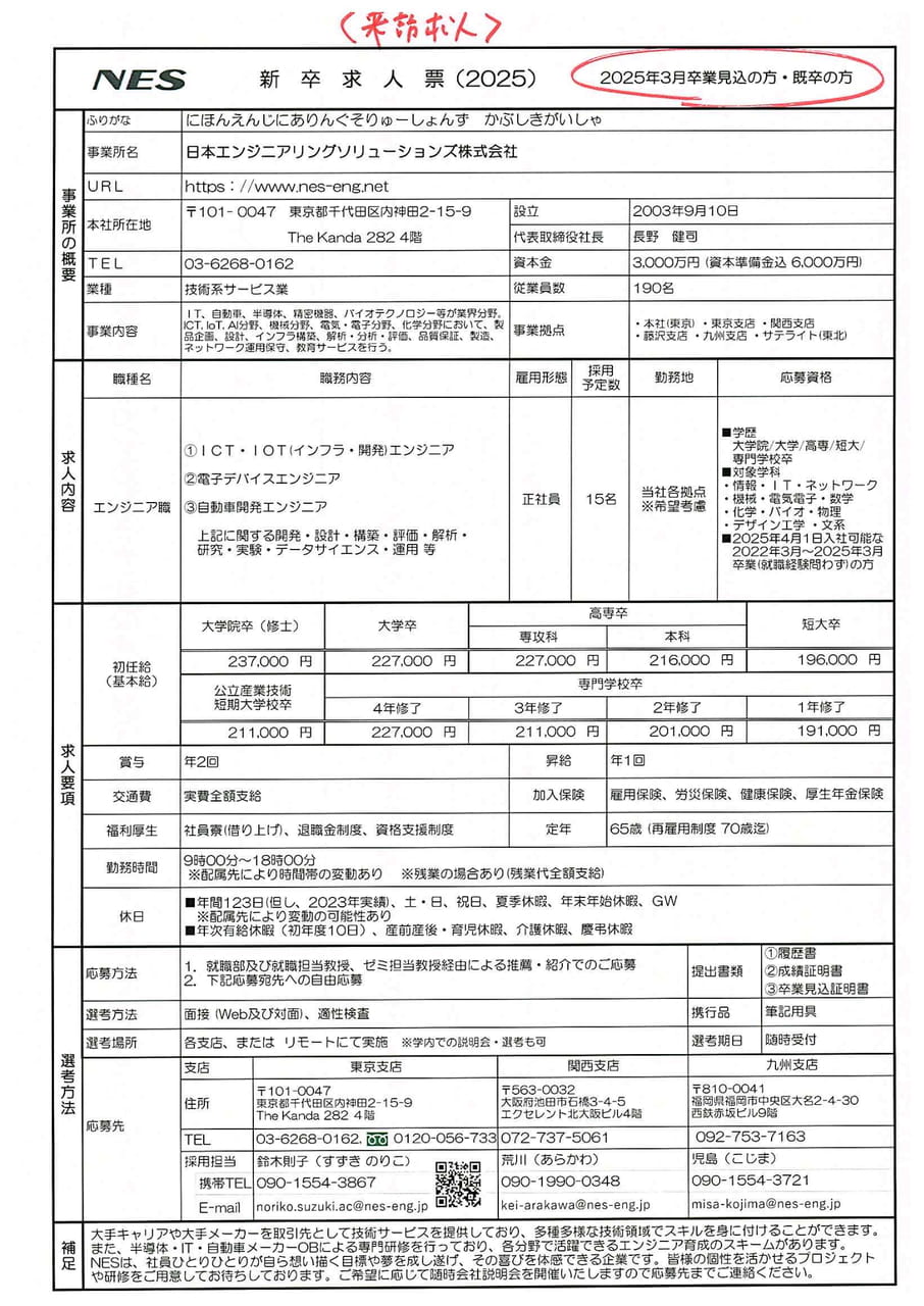 日本エンジニアリングソリューションズ㈱
