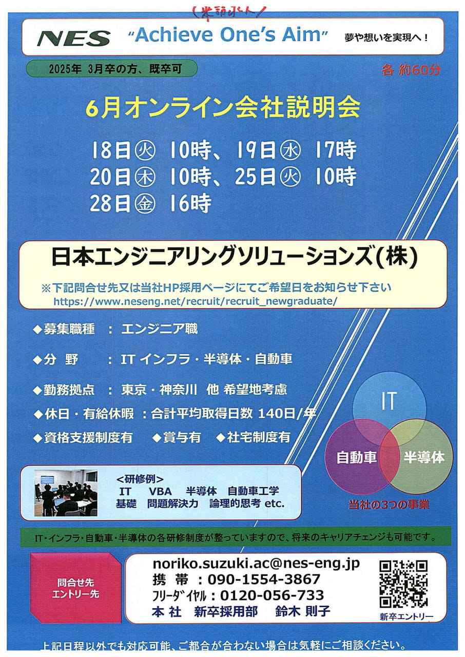 日本エンジニアリングソリューションズ㈱説明会