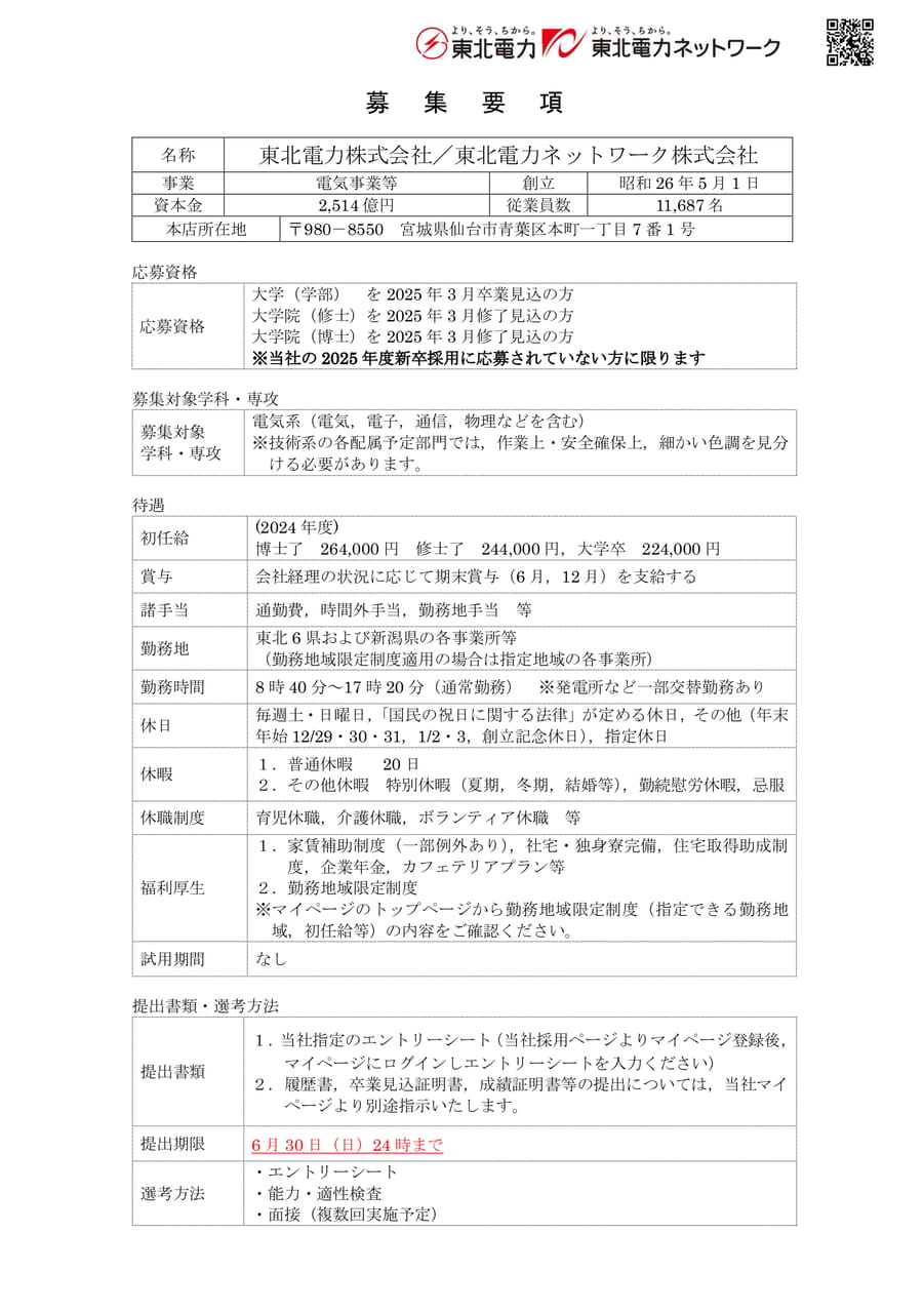 東北電力㈱ 東北電力ネットワーク㈱