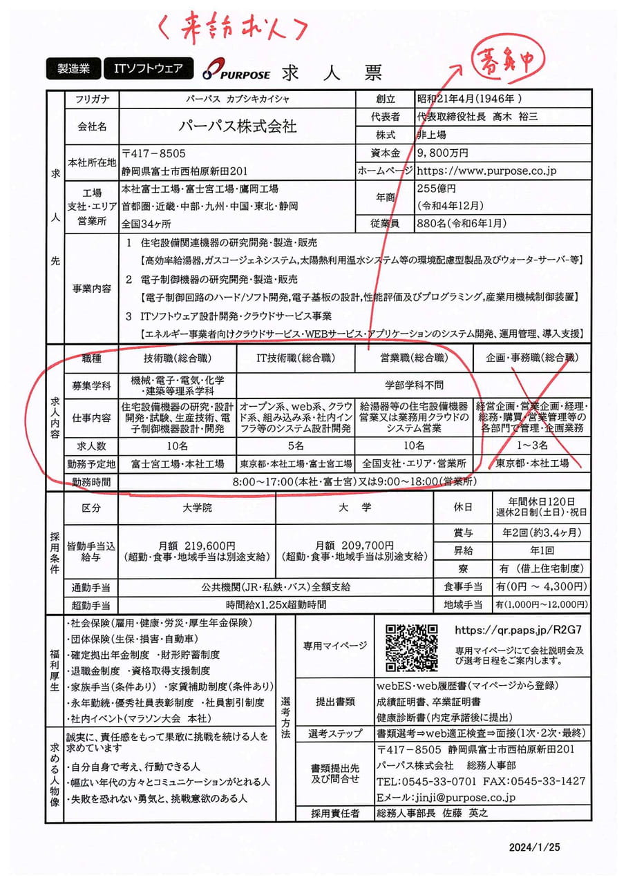 パーパス㈱