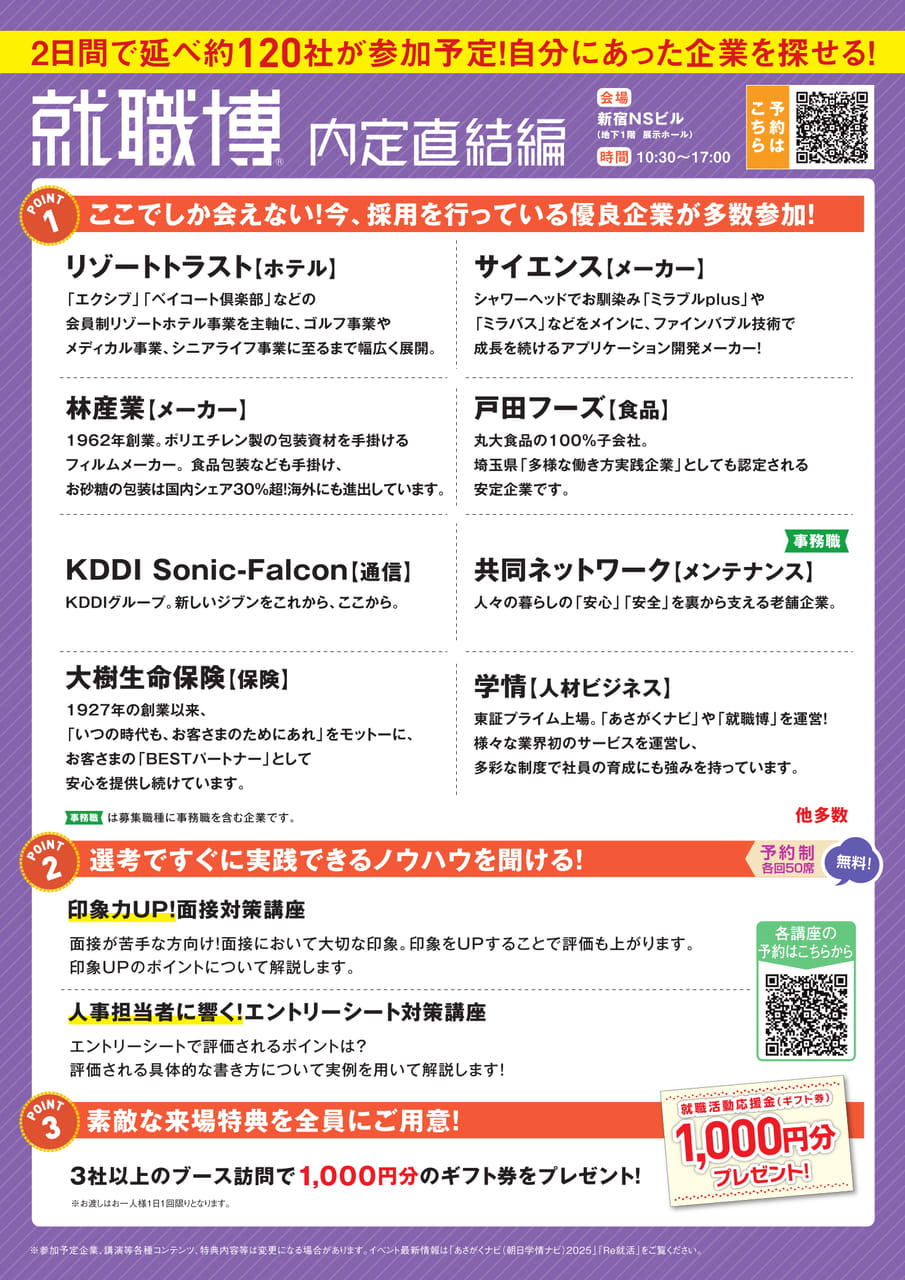 【25卒対象】6.21.22東京就職博内定直結編