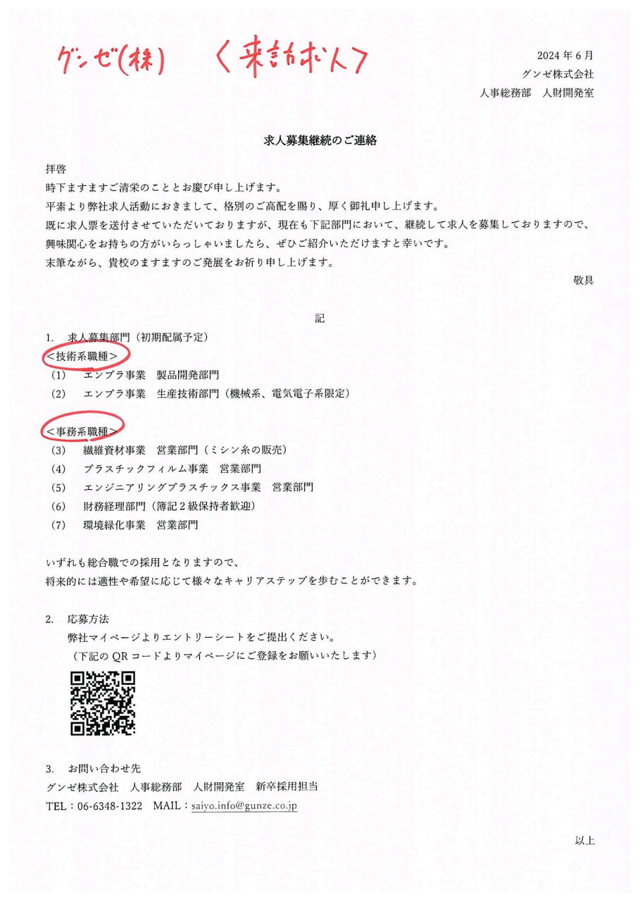 グンゼ㈱