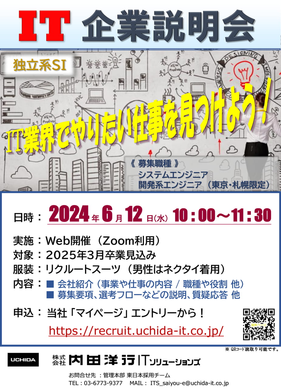 ㈱内田洋行ITソリューションズ