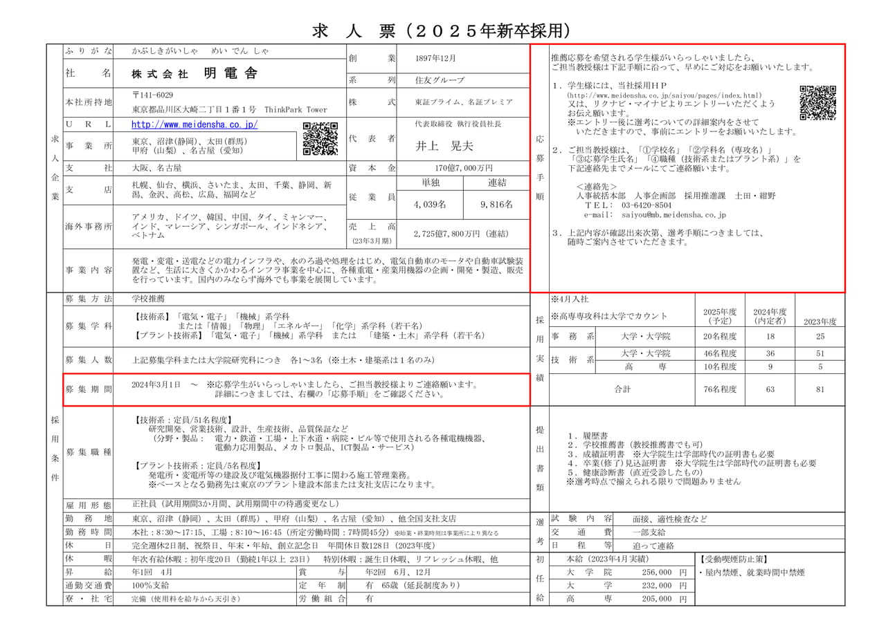 ㈱明電舎