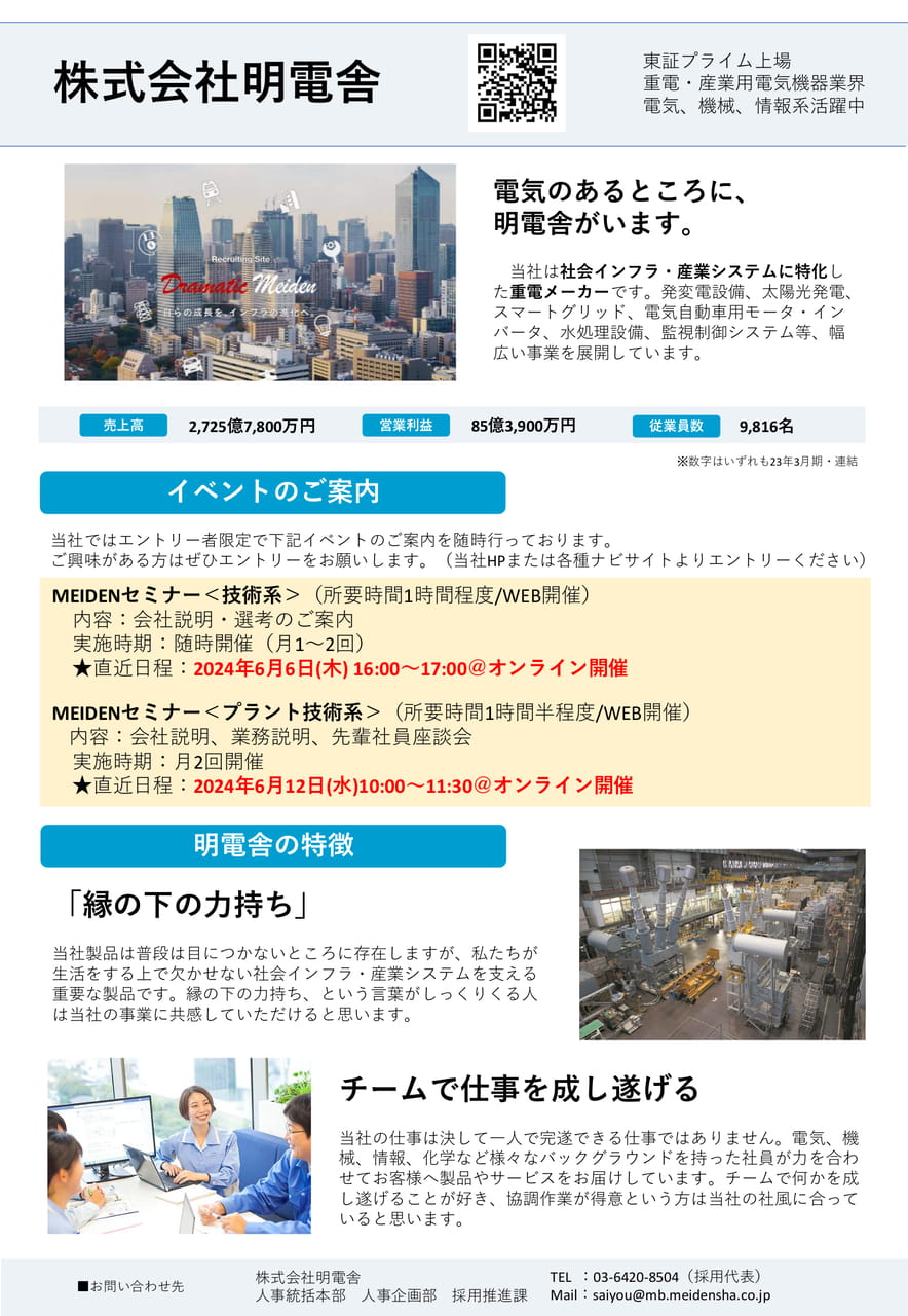 ㈱明電舎