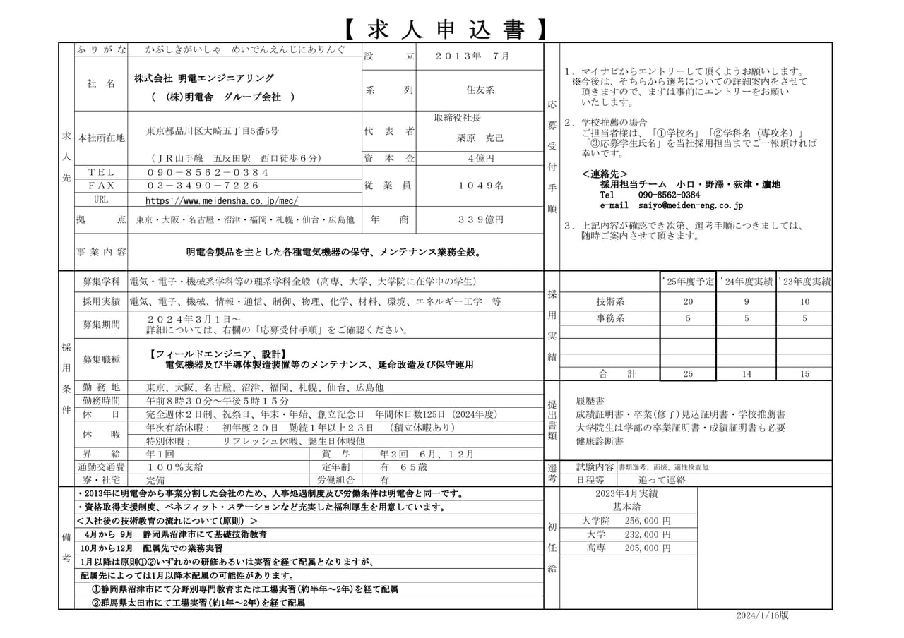 ㈱明電エンジニアリング