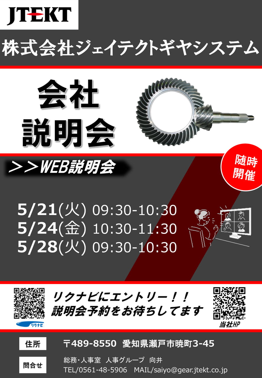 ㈱ジェイテクトギヤシステム