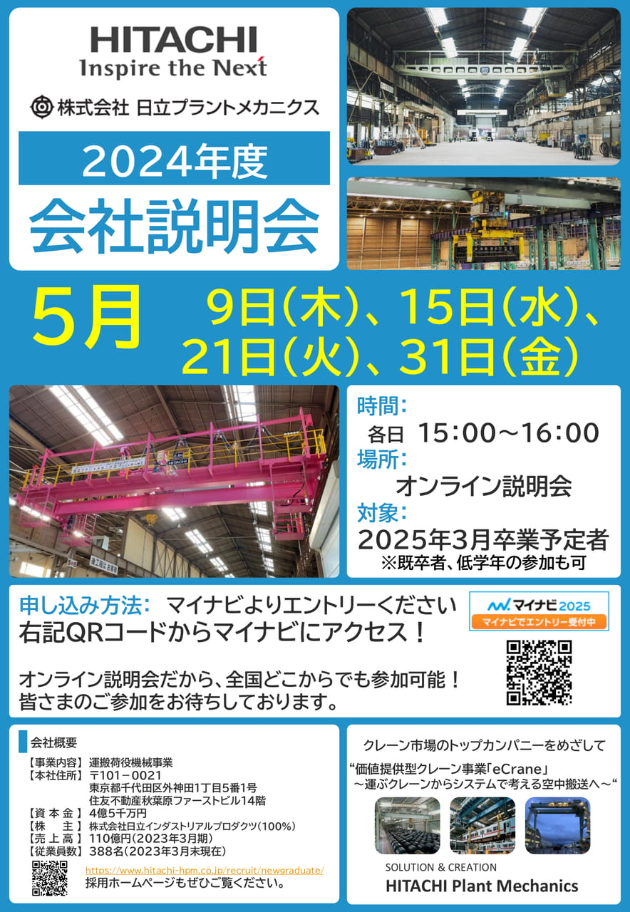 ㈱日立プラントメカニクス