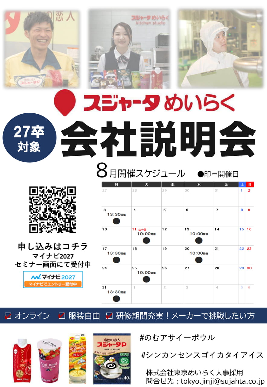 スジャータめいらく