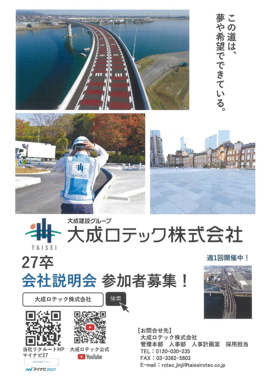 大成ロティック株式会社_27卒_1