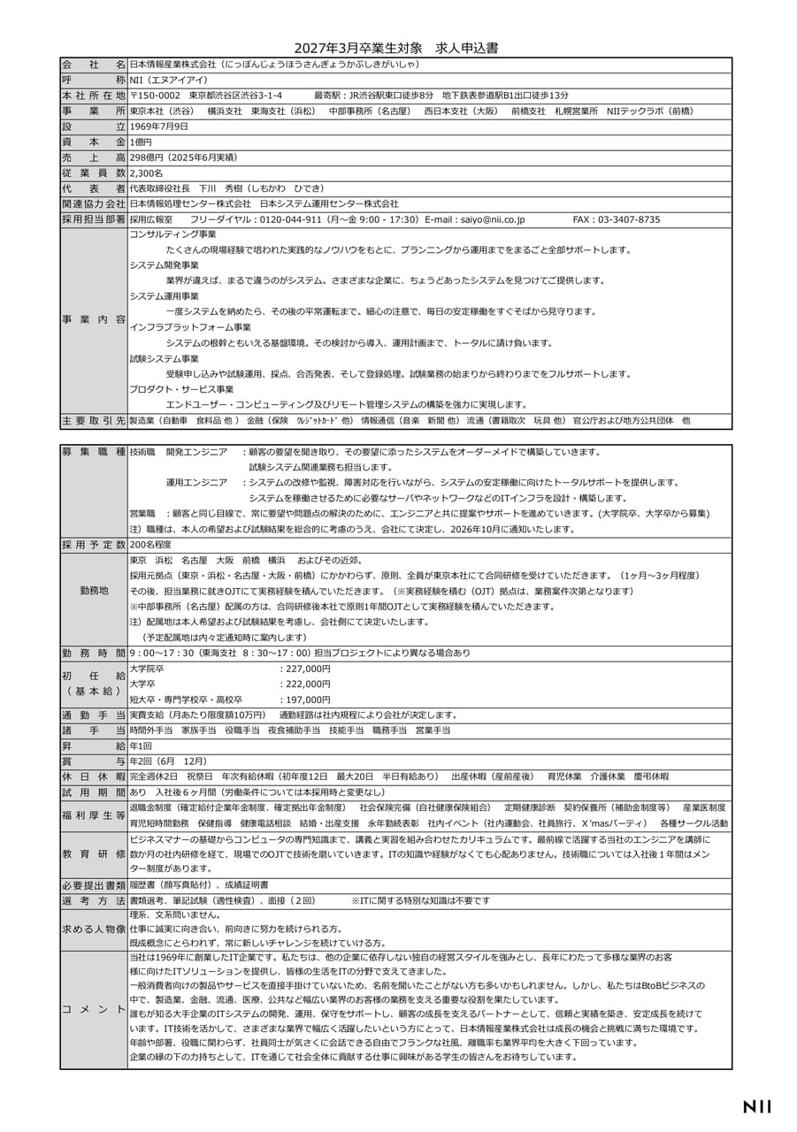 日本情報産業