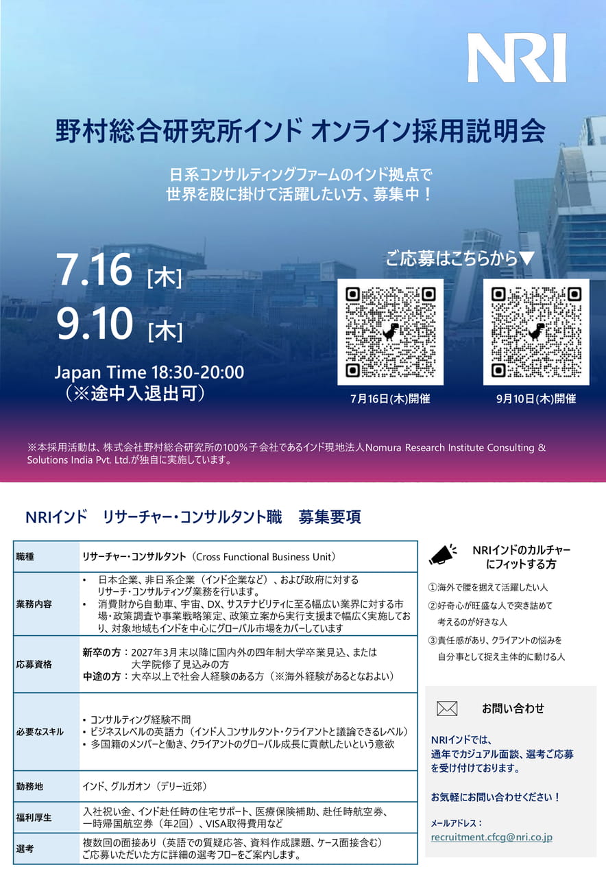 野村総合研究所インド