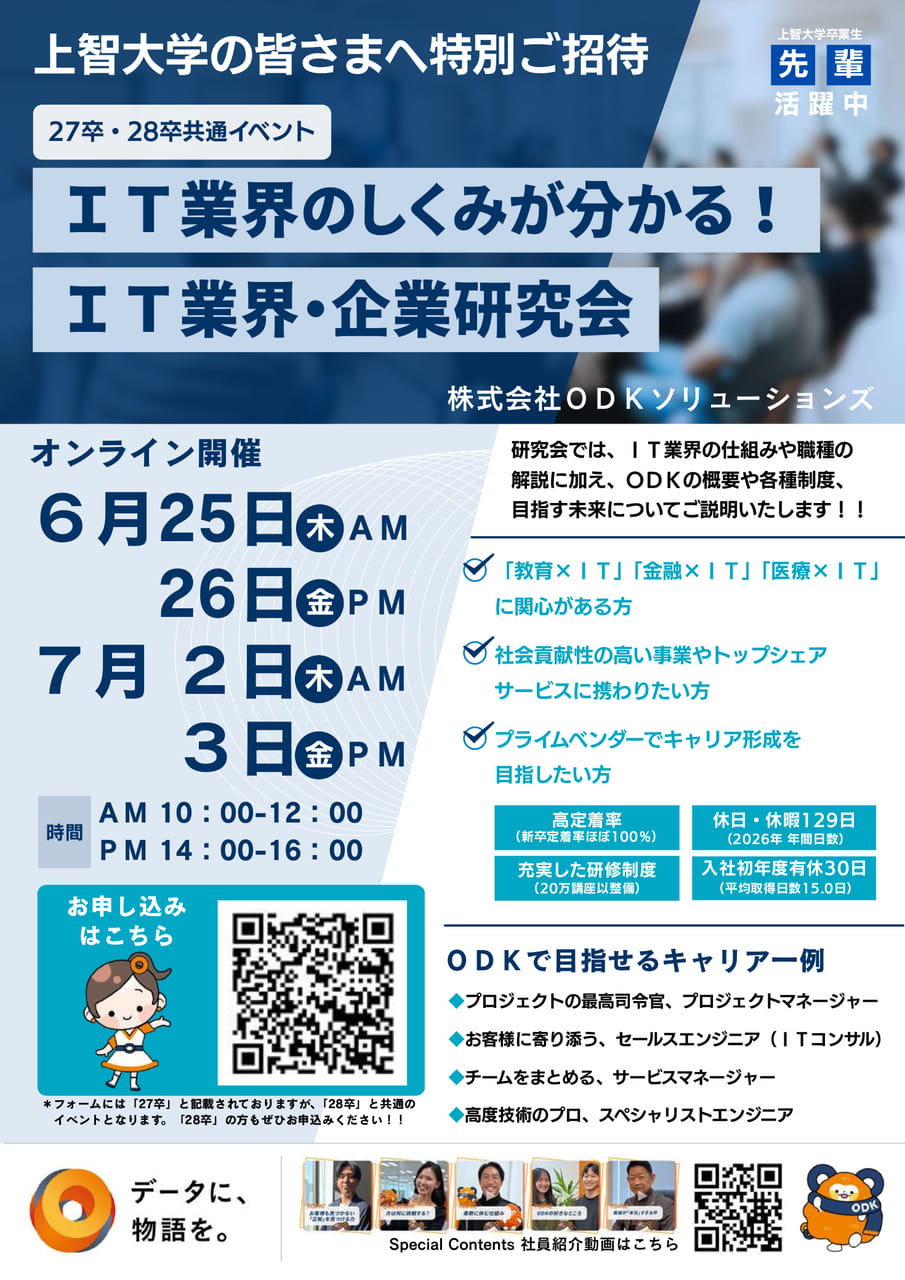 ODKソリューションズ