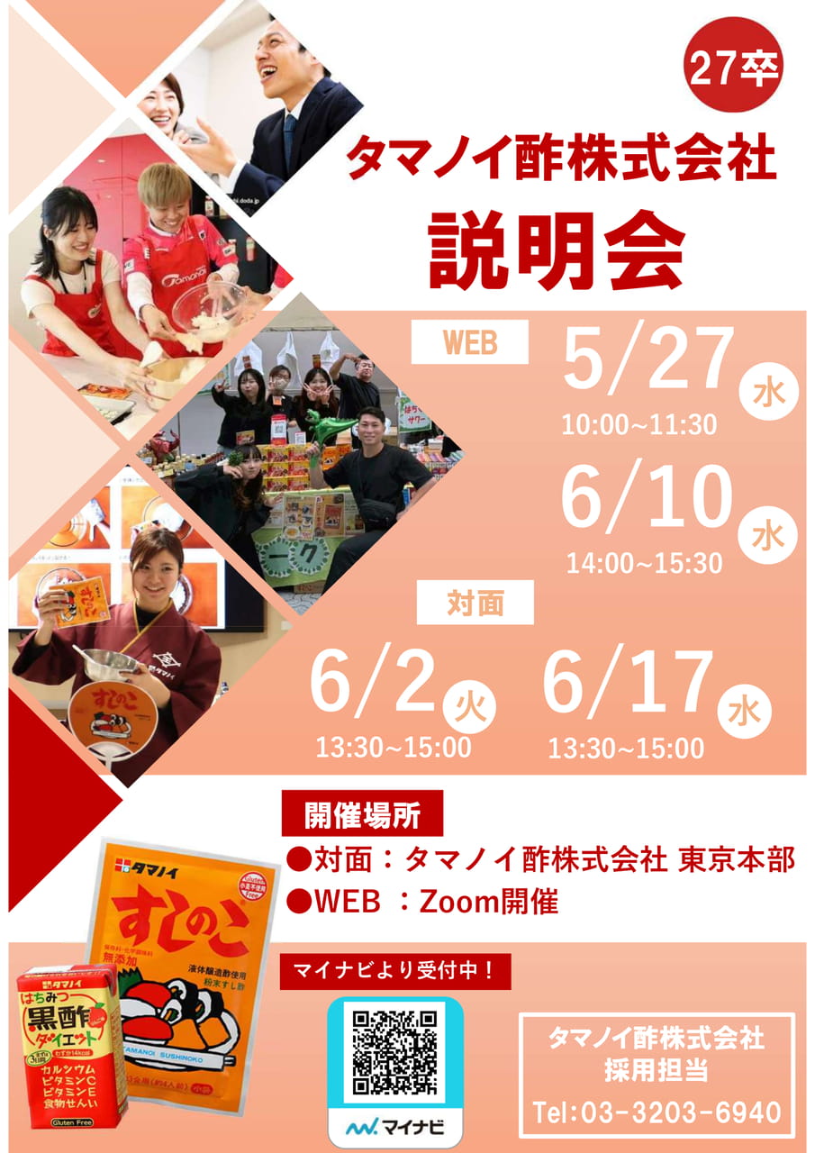 タマノイ酢株式会社