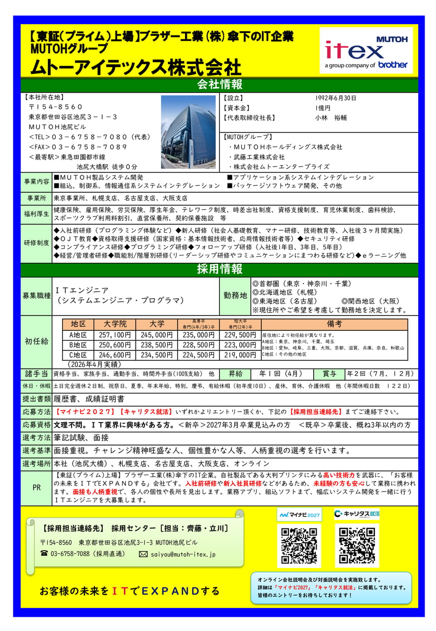 ムトーアイテックス2