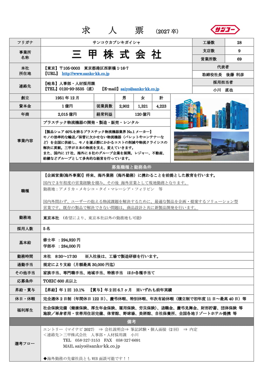 三甲