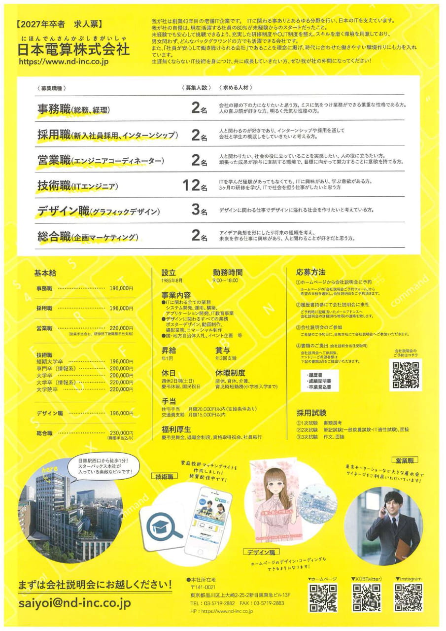 日本電算