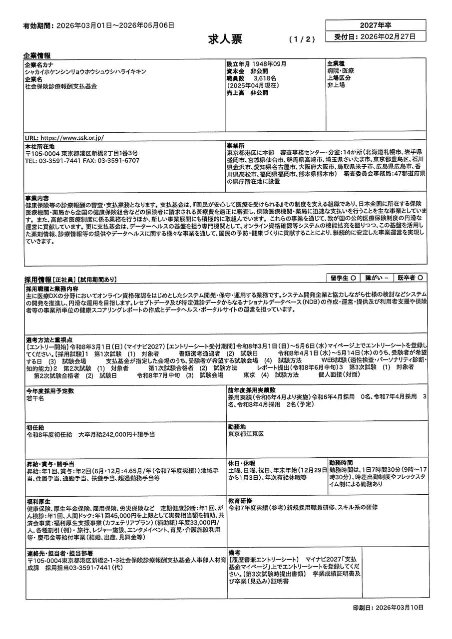 社会保険診療報酬支払基金_システム開発1