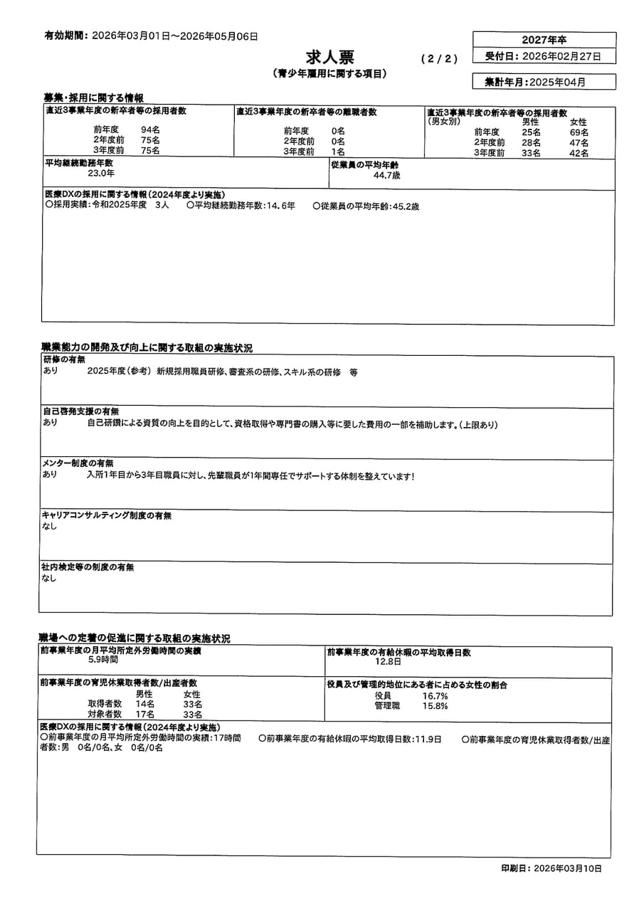 社会保険診療報酬支払基金_システム開発２